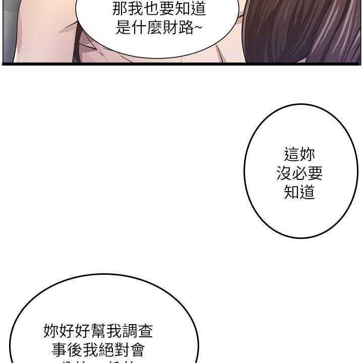 《假爸爸》漫画最新章节第71话 72_托付免费下拉式在线观看章节第【39】张图片