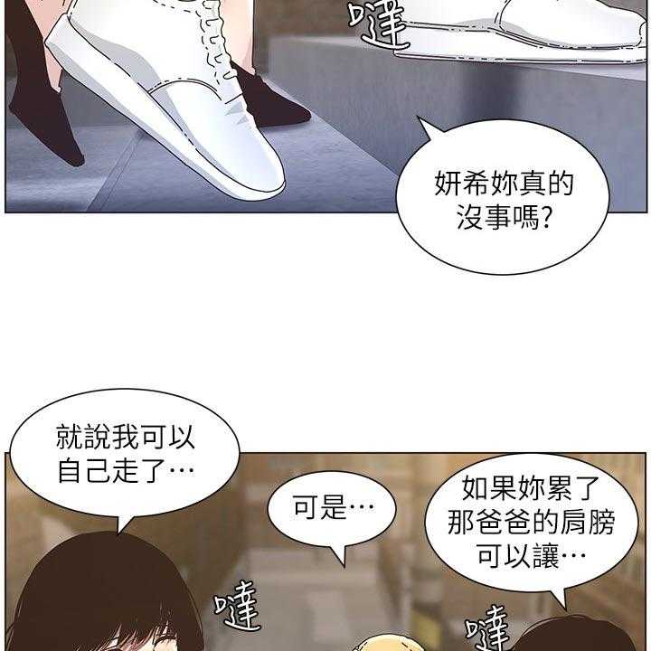 《假爸爸》漫画最新章节第71话 72_托付免费下拉式在线观看章节第【32】张图片