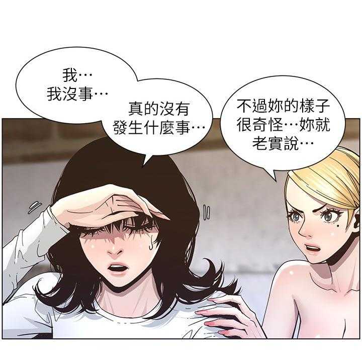 《假爸爸》漫画最新章节第71话 72_托付免费下拉式在线观看章节第【21】张图片