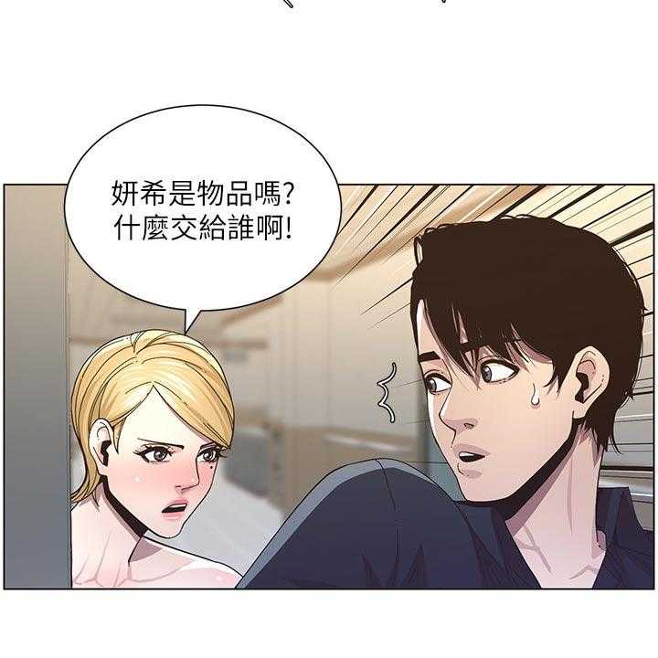 《假爸爸》漫画最新章节第71话 72_托付免费下拉式在线观看章节第【50】张图片