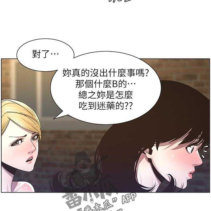 《假爸爸》漫画最新章节第71话 72_托付免费下拉式在线观看章节第【27】张图片