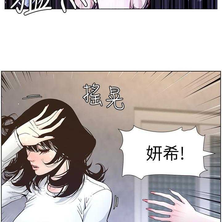 《假爸爸》漫画最新章节第71话 72_托付免费下拉式在线观看章节第【23】张图片