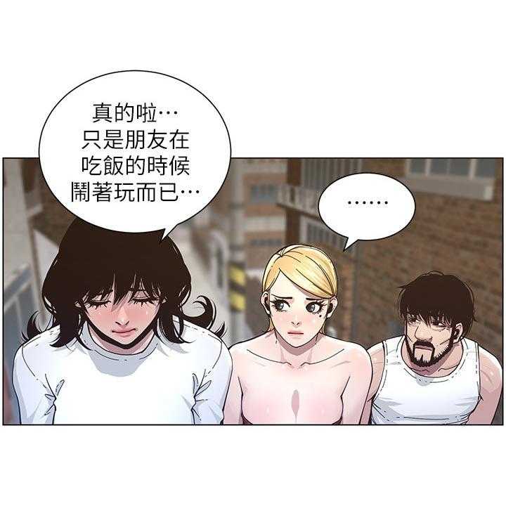 《假爸爸》漫画最新章节第71话 72_托付免费下拉式在线观看章节第【20】张图片