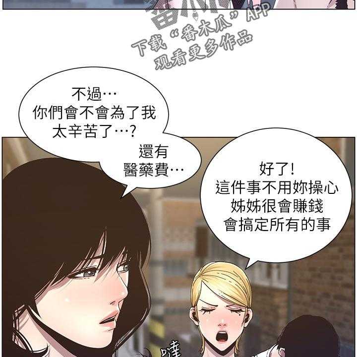 《假爸爸》漫画最新章节第71话 72_托付免费下拉式在线观看章节第【29】张图片