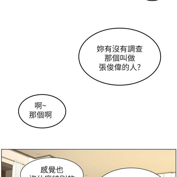 《假爸爸》漫画最新章节第71话 72_托付免费下拉式在线观看章节第【43】张图片