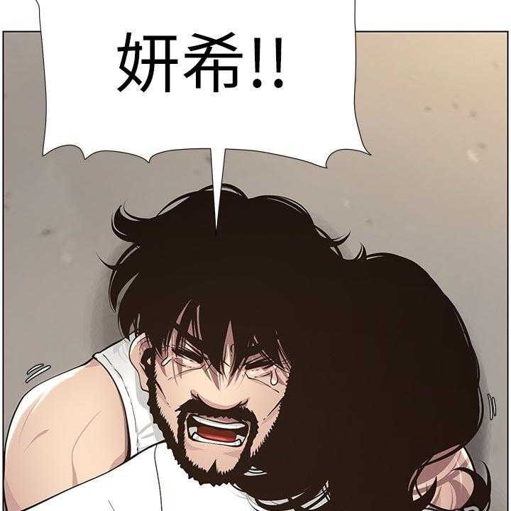 《假爸爸》漫画最新章节第72话 73_出手免费下拉式在线观看章节第【2】张图片