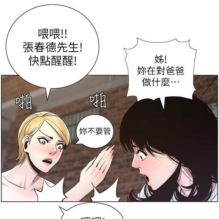 《假爸爸》漫画最新章节第72话 73_出手免费下拉式在线观看章节第【9】张图片