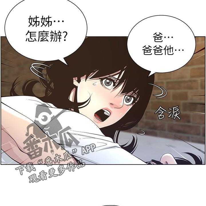 《假爸爸》漫画最新章节第72话 73_出手免费下拉式在线观看章节第【17】张图片