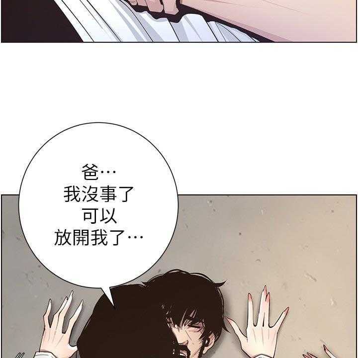 《假爸爸》漫画最新章节第72话 73_出手免费下拉式在线观看章节第【14】张图片