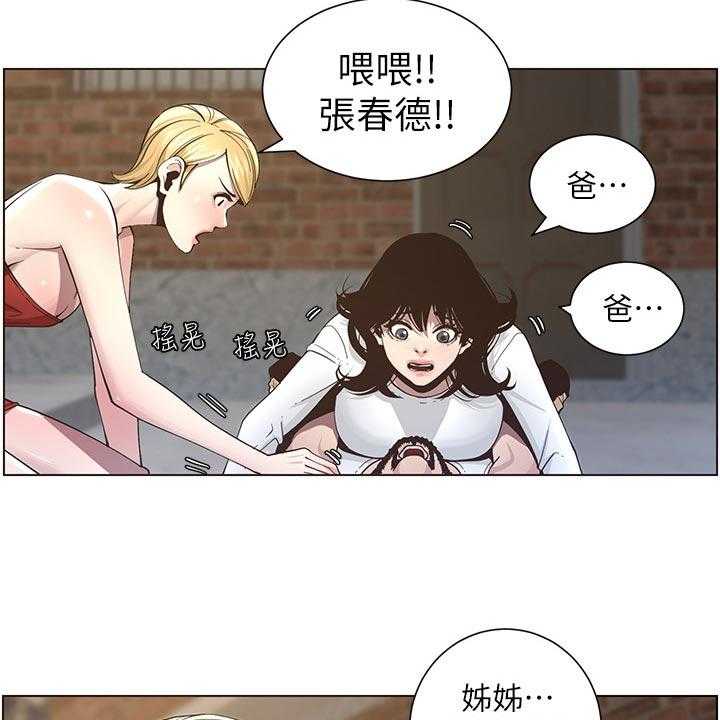 《假爸爸》漫画最新章节第72话 73_出手免费下拉式在线观看章节第【16】张图片