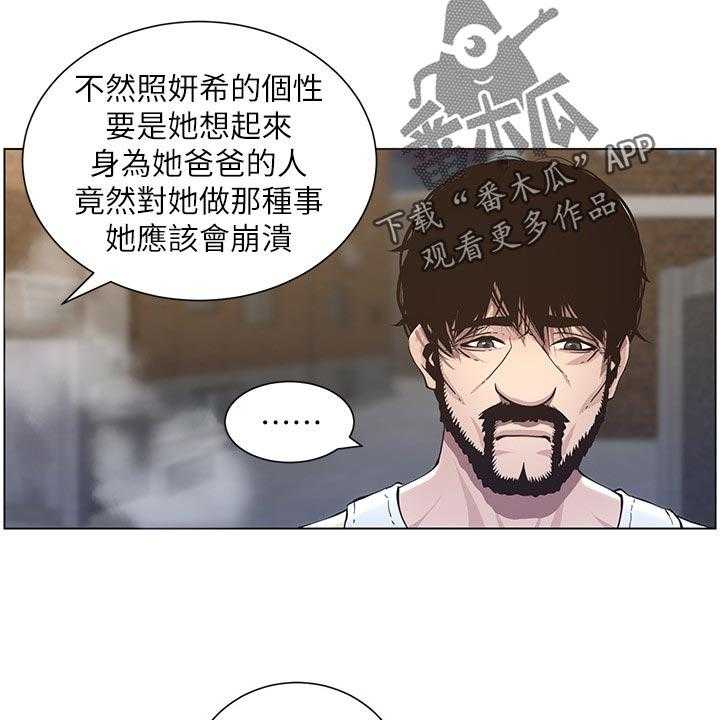 《假爸爸》漫画最新章节第74话 75_警告免费下拉式在线观看章节第【25】张图片