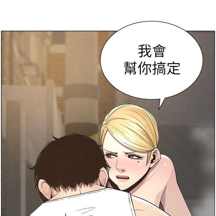 《假爸爸》漫画最新章节第74话 75_警告免费下拉式在线观看章节第【15】张图片