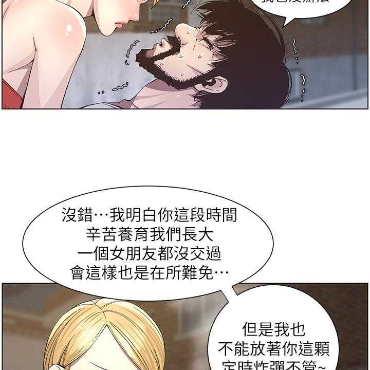 《假爸爸》漫画最新章节第74话 75_警告免费下拉式在线观看章节第【20】张图片