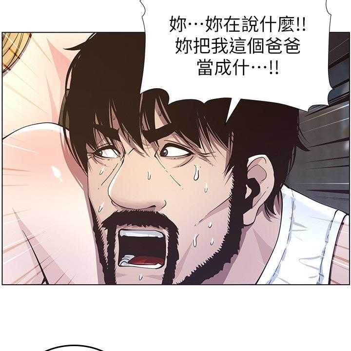 《假爸爸》漫画最新章节第74话 75_警告免费下拉式在线观看章节第【13】张图片