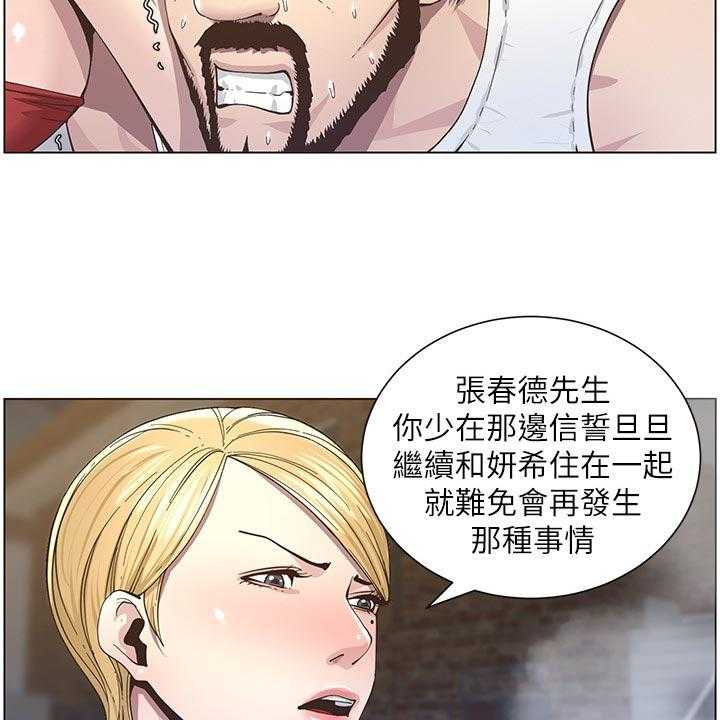 《假爸爸》漫画最新章节第74话 75_警告免费下拉式在线观看章节第【18】张图片