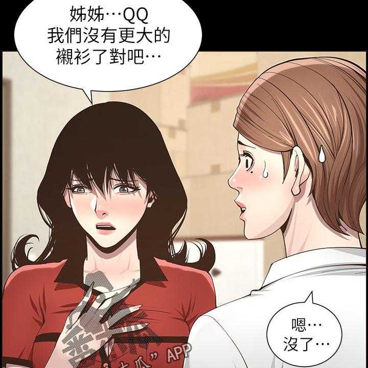 《假爸爸》漫画最新章节第75话 76_陈年往事免费下拉式在线观看章节第【29】张图片