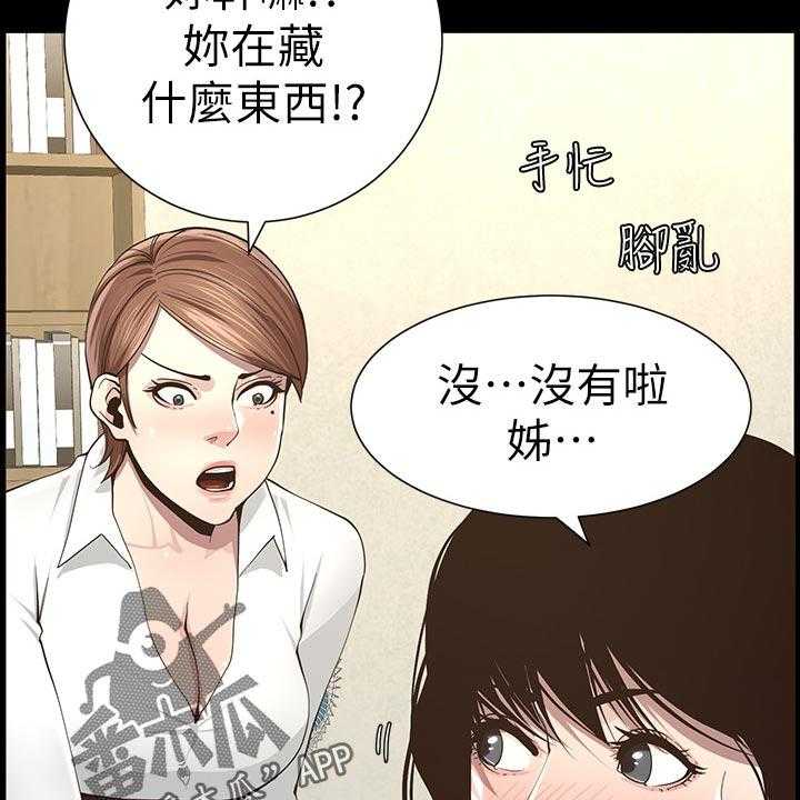 《假爸爸》漫画最新章节第75话 76_陈年往事免费下拉式在线观看章节第【34】张图片