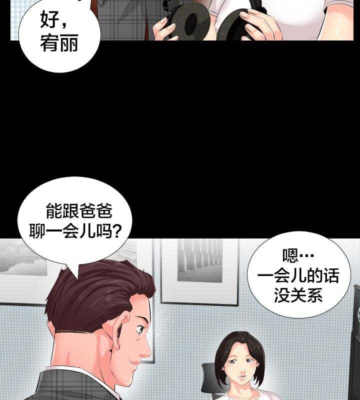 《假扮大叔》漫画最新章节第3话 3_再做决定免费下拉式在线观看章节第【10】张图片