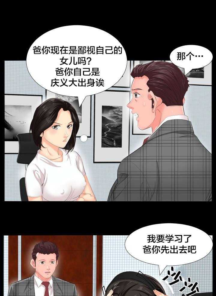 《假扮大叔》漫画最新章节第3话 3_再做决定免费下拉式在线观看章节第【3】张图片