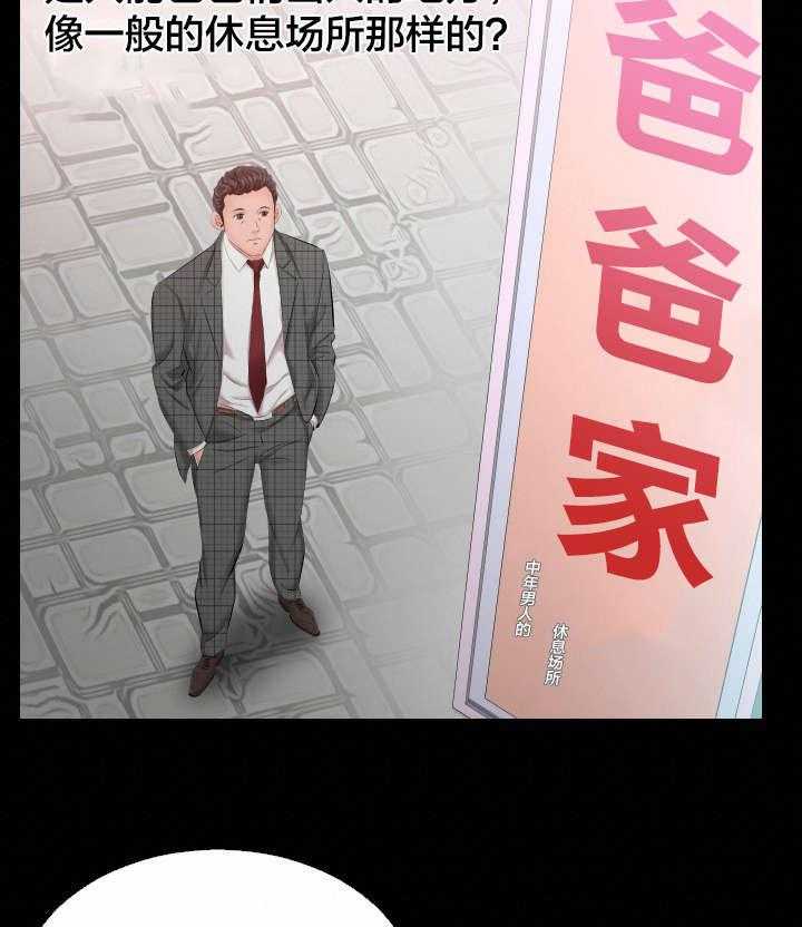 《假扮大叔》漫画最新章节第8话 8_爸爸家免费下拉式在线观看章节第【10】张图片