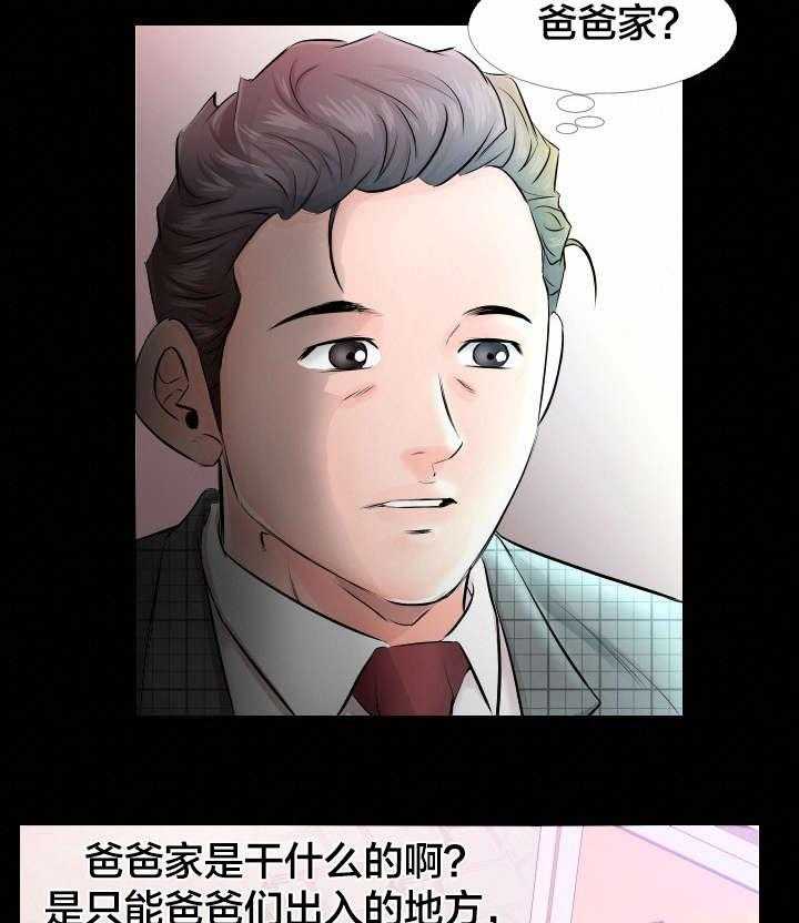 《假扮大叔》漫画最新章节第8话 8_爸爸家免费下拉式在线观看章节第【11】张图片