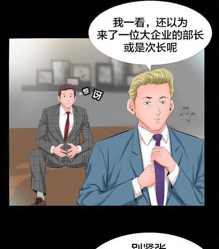 《假扮大叔》漫画最新章节第9话 9_3号免费下拉式在线观看章节第【16】张图片