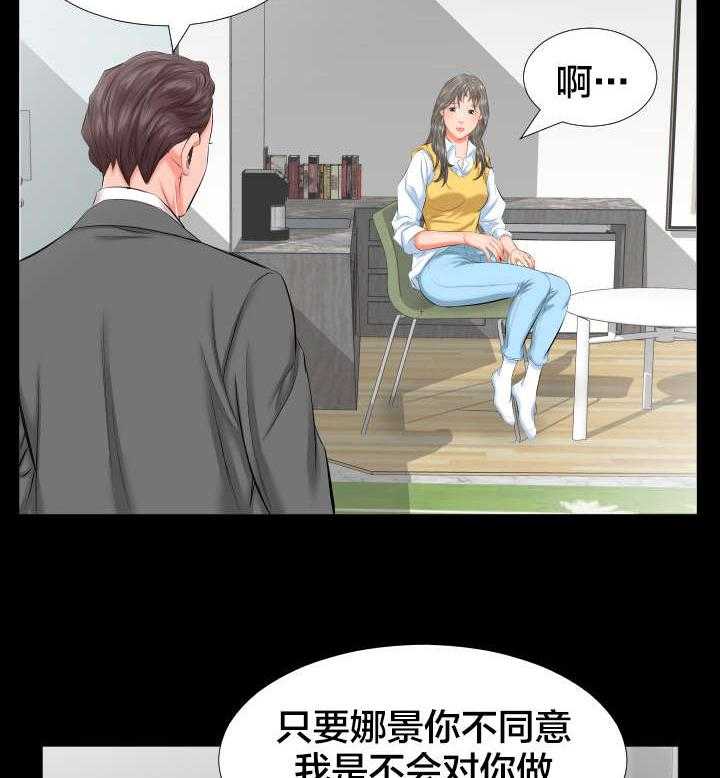 《假扮大叔》漫画最新章节第14话 14_假扮父亲免费下拉式在线观看章节第【27】张图片