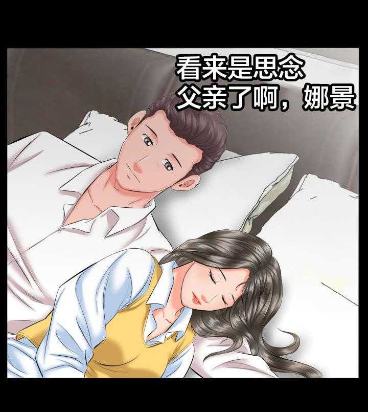 《假扮大叔》漫画最新章节第14话 14_假扮父亲免费下拉式在线观看章节第【2】张图片