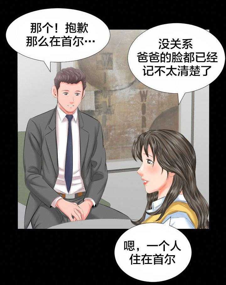 《假扮大叔》漫画最新章节第14话 14_假扮父亲免费下拉式在线观看章节第【16】张图片