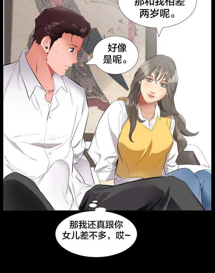 《假扮大叔》漫画最新章节第15话 15_谈心免费下拉式在线观看章节第【1】张图片