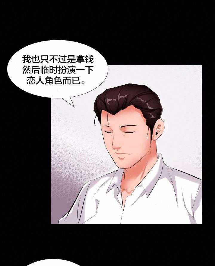 《假扮大叔》漫画最新章节第15话 15_谈心免费下拉式在线观看章节第【18】张图片