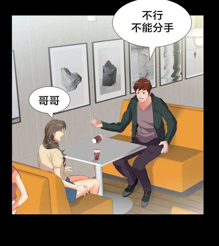 《假扮大叔》漫画最新章节第16话 16_威胁免费下拉式在线观看章节第【21】张图片