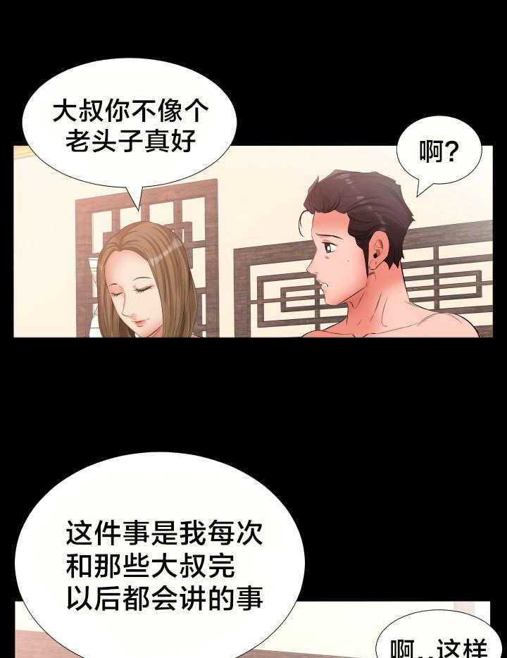 《假扮大叔》漫画最新章节第17话 17_电话免费下拉式在线观看章节第【12】张图片