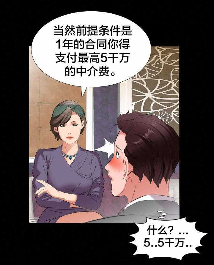 《假扮大叔》漫画最新章节第20话 20_挖人免费下拉式在线观看章节第【4】张图片