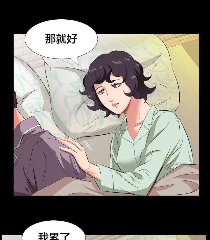 《假扮大叔》漫画最新章节第23话 23_出差免费下拉式在线观看章节第【4】张图片