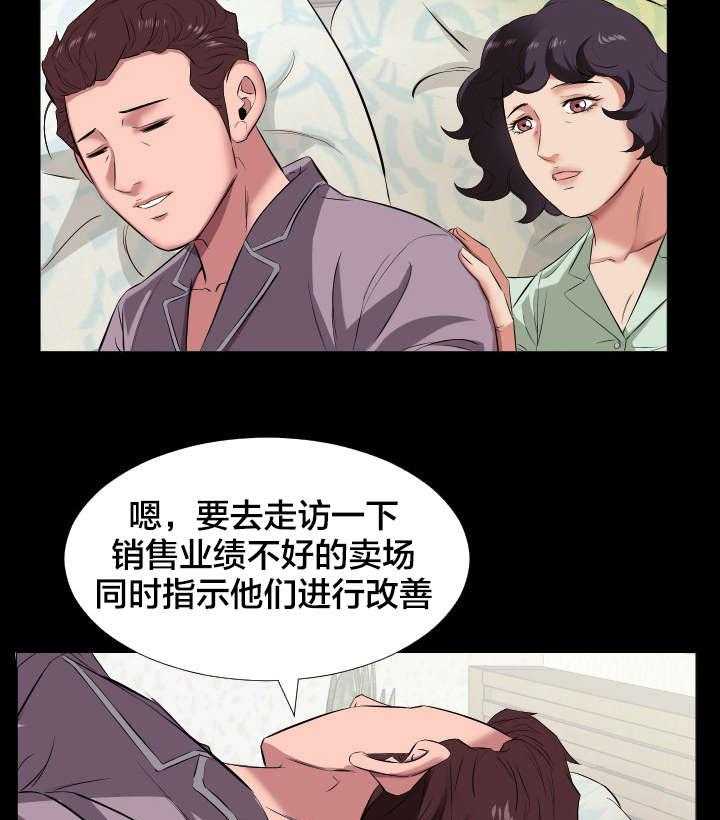 《假扮大叔》漫画最新章节第23话 23_出差免费下拉式在线观看章节第【2】张图片