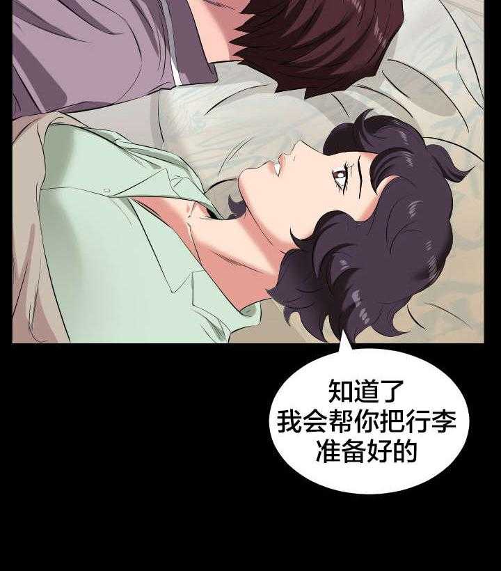 《假扮大叔》漫画最新章节第23话 23_出差免费下拉式在线观看章节第【1】张图片