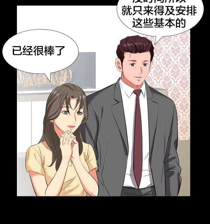 《假扮大叔》漫画最新章节第23话 23_出差免费下拉式在线观看章节第【16】张图片