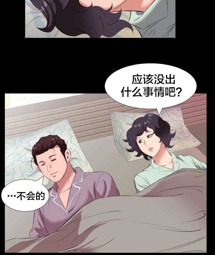 《假扮大叔》漫画最新章节第23话 23_出差免费下拉式在线观看章节第【5】张图片