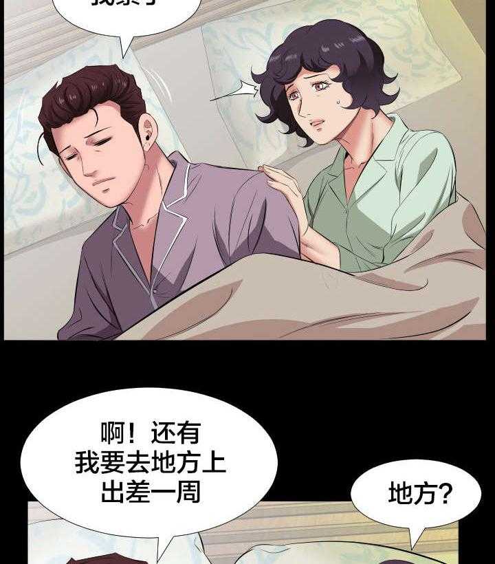 《假扮大叔》漫画最新章节第23话 23_出差免费下拉式在线观看章节第【3】张图片