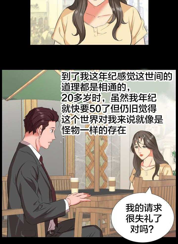 《假扮大叔》漫画最新章节第23话 23_出差免费下拉式在线观看章节第【27】张图片