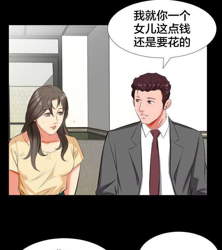 《假扮大叔》漫画最新章节第23话 23_出差免费下拉式在线观看章节第【21】张图片