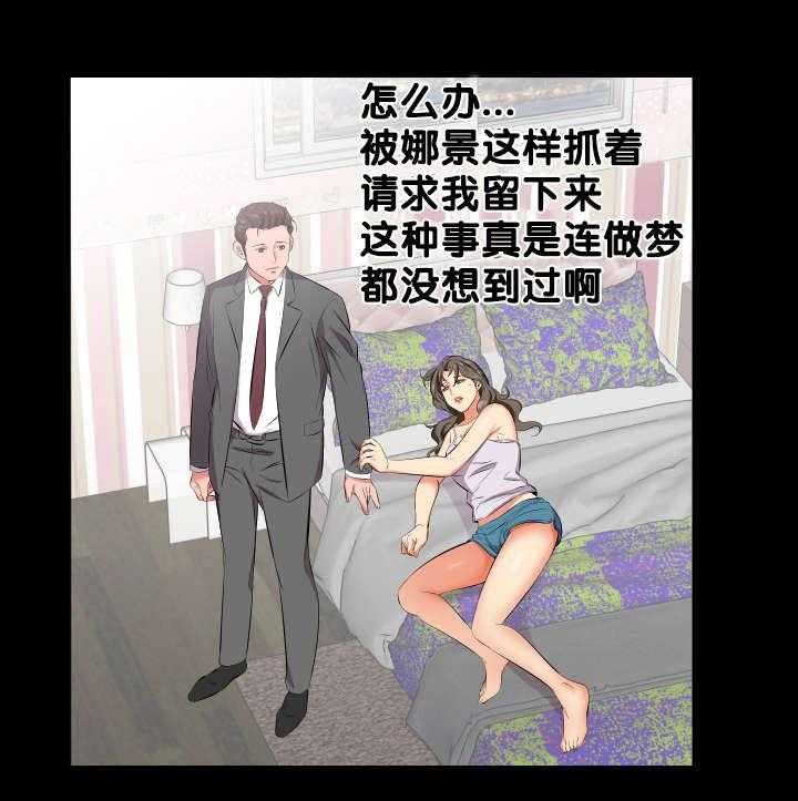 《假扮大叔》漫画最新章节第26话 26_报答免费下拉式在线观看章节第【21】张图片