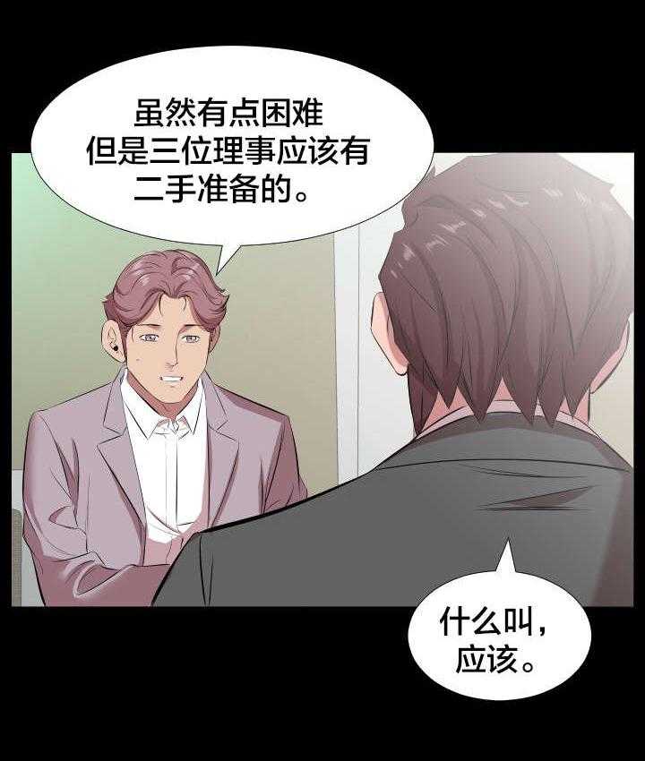 《假扮大叔》漫画最新章节第28话 28_一场交易免费下拉式在线观看章节第【19】张图片