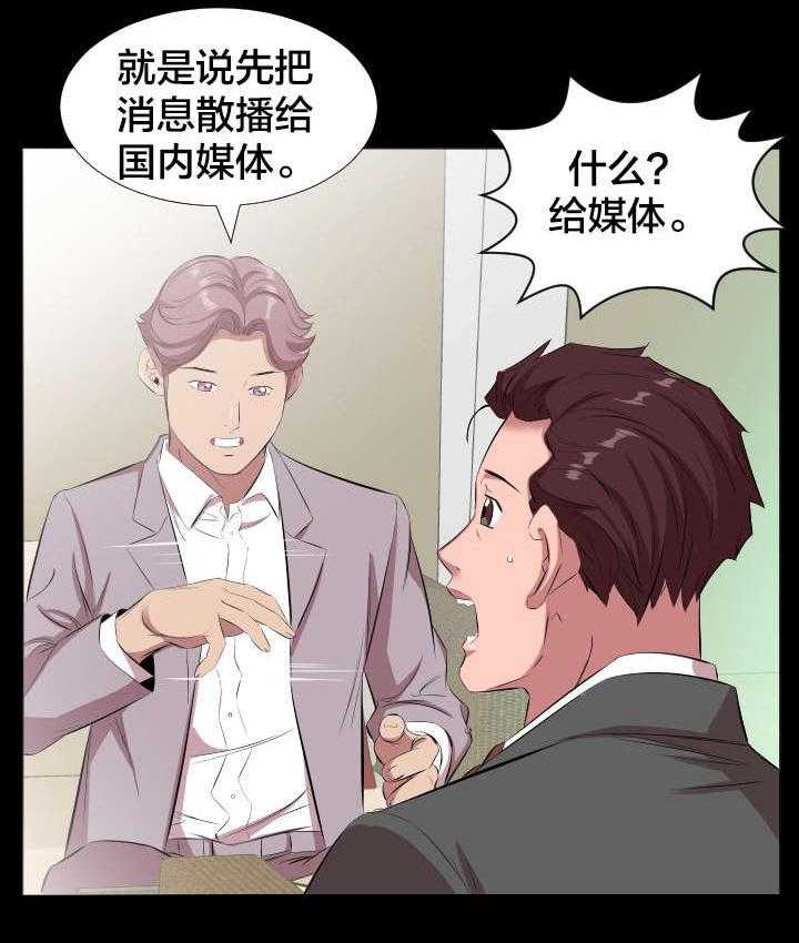 《假扮大叔》漫画最新章节第28话 28_一场交易免费下拉式在线观看章节第【18】张图片