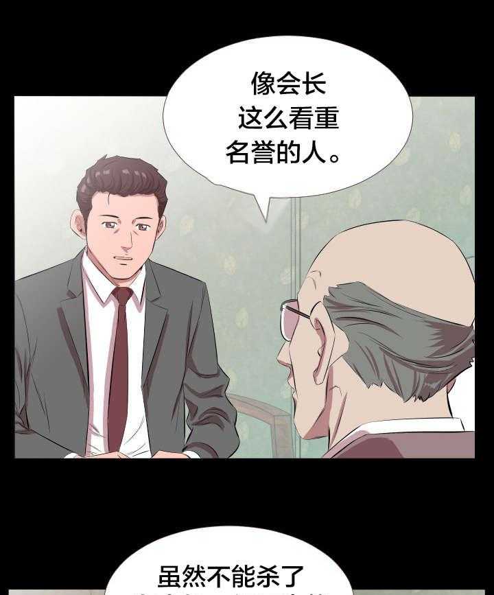 《假扮大叔》漫画最新章节第28话 28_一场交易免费下拉式在线观看章节第【4】张图片