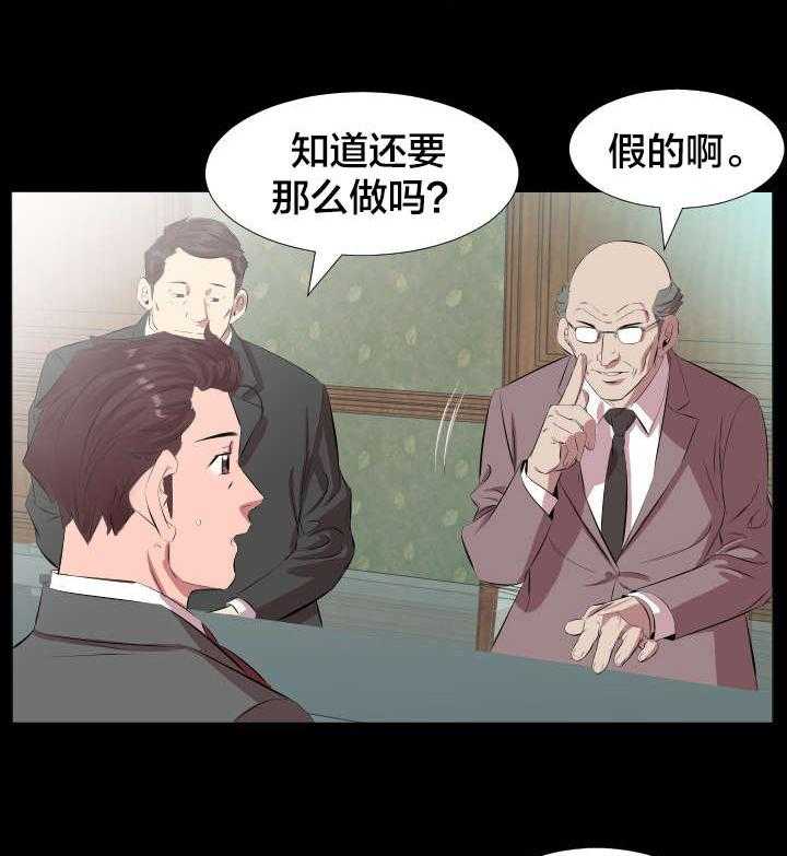 《假扮大叔》漫画最新章节第28话 28_一场交易免费下拉式在线观看章节第【6】张图片