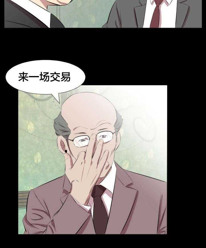 《假扮大叔》漫画最新章节第28话 28_一场交易免费下拉式在线观看章节第【1】张图片