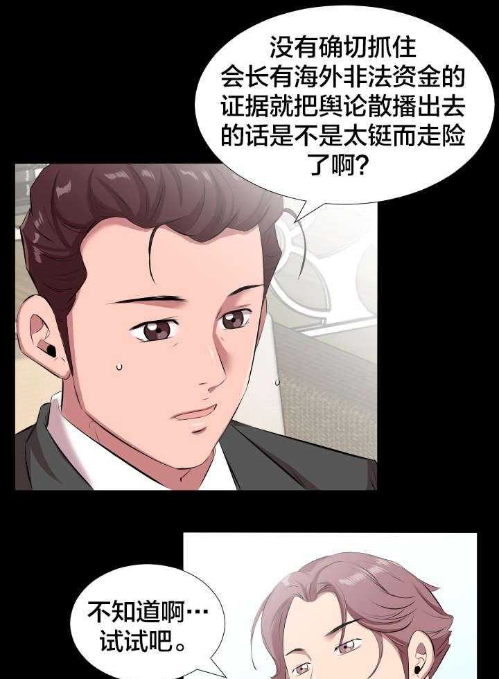 《假扮大叔》漫画最新章节第28话 28_一场交易免费下拉式在线观看章节第【17】张图片