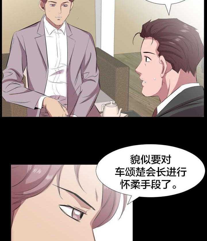 《假扮大叔》漫画最新章节第28话 28_一场交易免费下拉式在线观看章节第【23】张图片